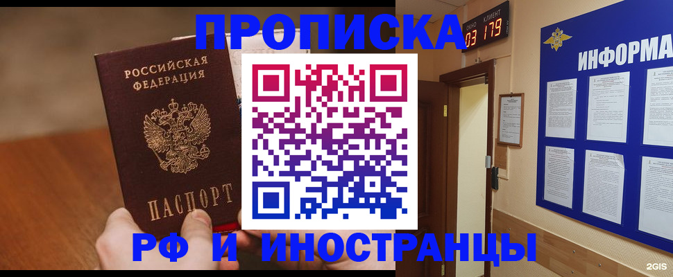 прописка в Карачаево-Черкесии